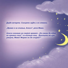 Macedonian-kids-bedtime-story-girls-Sweet-Dreams-my-love-Shelley-Admont-Page1