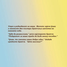Macedonian-language-I-Love-My-Mom-childrens-book-by-KidKiddos-Page1
