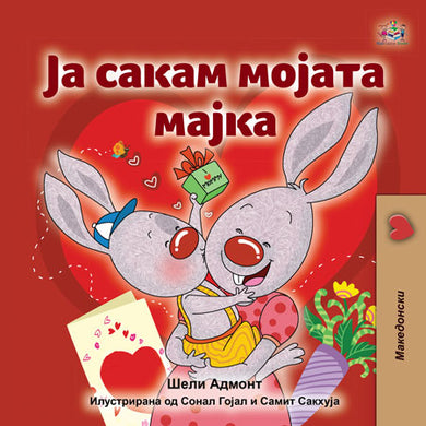 Macedonian-language-I-Love-My-Mom-childrens-book-by-KidKiddos-cover