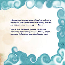 Macedonian-language-children_s-picture-book-Goodnight_-My-Love-page1