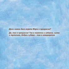 Macedonian-language-kids-picture-girls-book-My-Mom-is-Awesome-Shelley-Admont-Page1