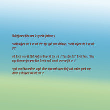 Punjabi-Gurmukhi-children-I-Love-to-Help-bunnies-story-Shelley-Admont-Page1