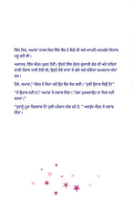 Punjabi-Gurmukhi-children-book-motivation-Amandas-Dream-Page-1