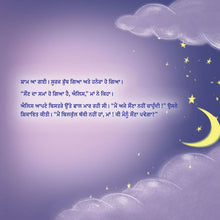 Punjabi-Gurmukhi-kids-bedtime-story-girls-Sweet-Dreams-my-love-Shelley-Admont-page1