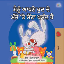 Punjabi-Gurmukhi-language-childrens-bunnies-book-Shelley-Admont-I-Love-to-Sleep-in-My-Own-Bed-cover
