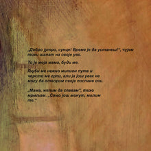My Mom is Awesome (Children's Picture Book in Serbian Cyrillic) Bilingual Children's Book