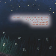 A-Wonderful-Day-Sam-Sagolski-Arabic-Only-children-book-page5