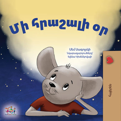 A-Wonderful-Day-Sam-Sagolski-Armenian-children-book-cover