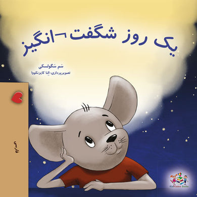 A-Wonderful-Day-Sam-Sagolski-Farsi-Only-children-book-cover
