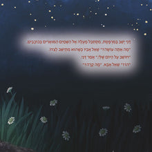 A-Wonderful-Day-Sam-Sagolski-Hebrew-Only-children-book-page5