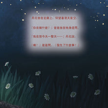 A-Wonderful-Day-Sam-Sagolski-Traditional-Chinese-children-book-page5