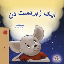 A-Wonderful-Day-Sam-Sagolski-Urdu-Only-children-book-cover