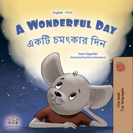 A-wonderful-Day-English-Bengali-Sam-Sagolski-Kids-book-cover