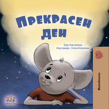 A-wonderful-Day-Macedonian-Sam-Sagolski-Kid_s-book-cover