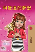 Amanda-Dream-Chinese-Traditional-Shelley-Admont-cover