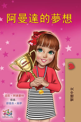 Amanda-Dream-Chinese-Traditional-Shelley-Admont-cover
