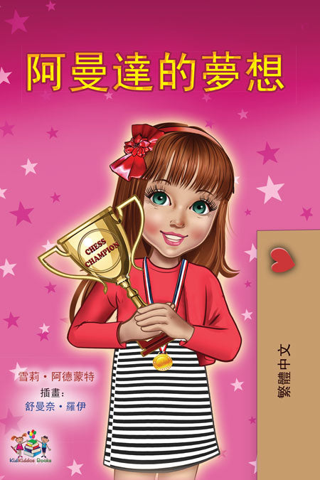 Amanda-Dream-Chinese-Traditional-Shelley-Admont-cover