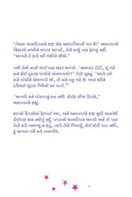 Amanda-and-the-Lost-Time-Gujarati-Shelley-Admont-page5