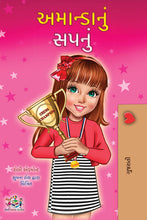 Amanda_s-Dream-Gujarati-Shelley-Admont-cover