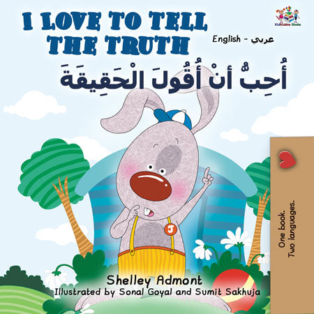 I Love to Tell the Truth (English Arabic Bilingual Children's Book)