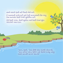 Autumn-Shelley-Admont-Gujarati-Children-book-page5
