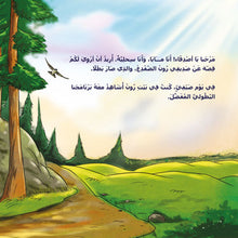Being-a-Superhero-Liz-Shimuilov-Arabic-Only-children-book-page4