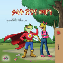 Being-a-Superhero-Liz-Shmuilov-Amharic-Kids-Book-Cover