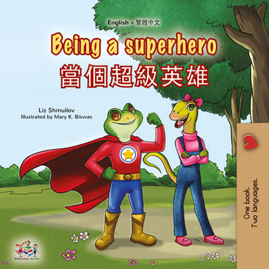 Being-a-Superhero-Liz-Shmuilov-English-Traditional-Chinese-Bilingual-children-book-cover
