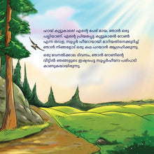Cartoon landscape with trees and a path, featuring text in a foreign language.