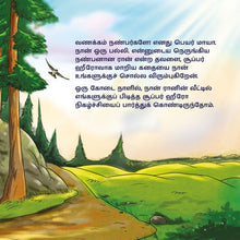 Being-a-Superhero-Liz-Shmuilov-Tamil-children-book-page5