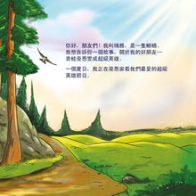 Being-a-Superhero-Liz-Shmuilov-Traditional-Chinese-children-book-page5