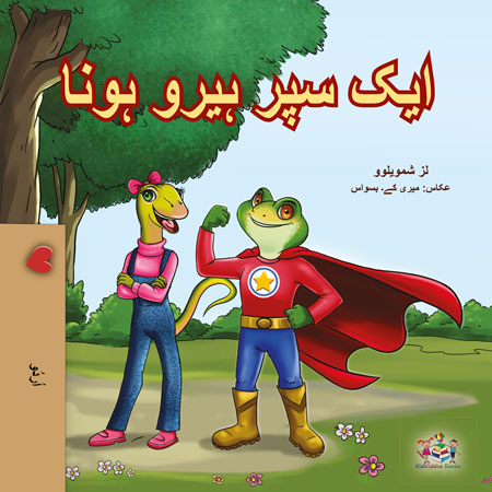 Being-a-Superhero-Liz-Shmuilov-Urdu-children-book-cover