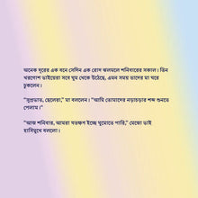     Bengali-I-Love-to-Keep-My-Room-Clean-Bedtime-Story-for-kids-about-bunnies-Page1