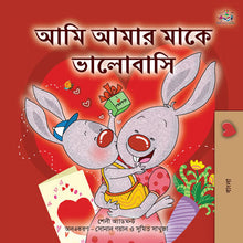 Bengali-language-I-Love-My-Mom-childrens-book-by-KidKiddos-cover
