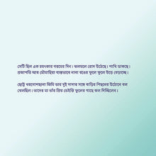 Bengali-language-children_s-bunnies-book-Admont-I-Love-to-Tell-the-Truth-page1
