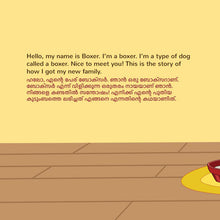 Boxer-and-Brandon-Inna-Nusinsky-English-Malayalam-Bilingual-children-book-page4