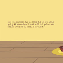 Boxer-and-Brandon-Inna-Nusinsky-Gujarati-Kids-book-page4