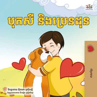 Boxer-and-Brandon-Inna-Nusinsky-Khmer-children-book-cover