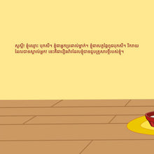 Boxer-and-Brandon-Inna-Nusinsky-Khmer-children-book-page4