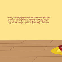 Boxer-and-Brandon-Inna-Nusinsky-Malayalam-children-book-page4