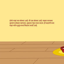 Boxer-and-Brandon-Inna-Nusinsky-Marathi-children-book-page4