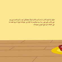 Boxer-and-Brandon-Inna-Nusinsky-Pashto-children-book-page5