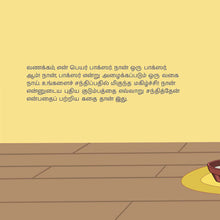 Boxer-and-Brandon-Inna-Nusinsky-Tamil-Kids-book-page4