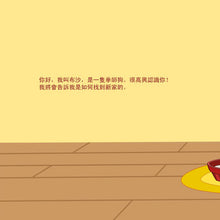 Boxer-and-Brandon-Inna-Nusinsky-Traditional-Chinese-children-book-page4