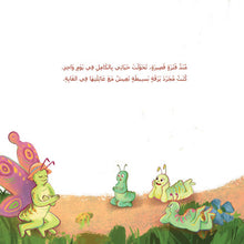 Caterpillar-Arabic-children-book-page4