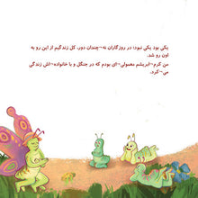 Caterpillar-Farsi-children-book-page4