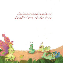 The traveling caterpillar (Urdu Children's Story)