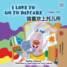 Chinese-English-I-Love-to-Go-to-Daycare-Shelley-Admont-Kids-book-cover