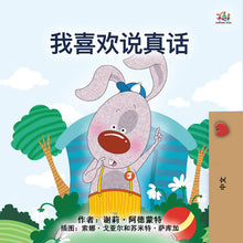 Chinese-Mandarin-language-childrens-picture-book-I-Love-to-Tell-the-Truth-cover