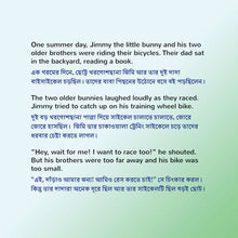 English-Bengali-Bilingual-kids-bunnies-book-I-Love-My-Dad-Shelley-Admont-page1